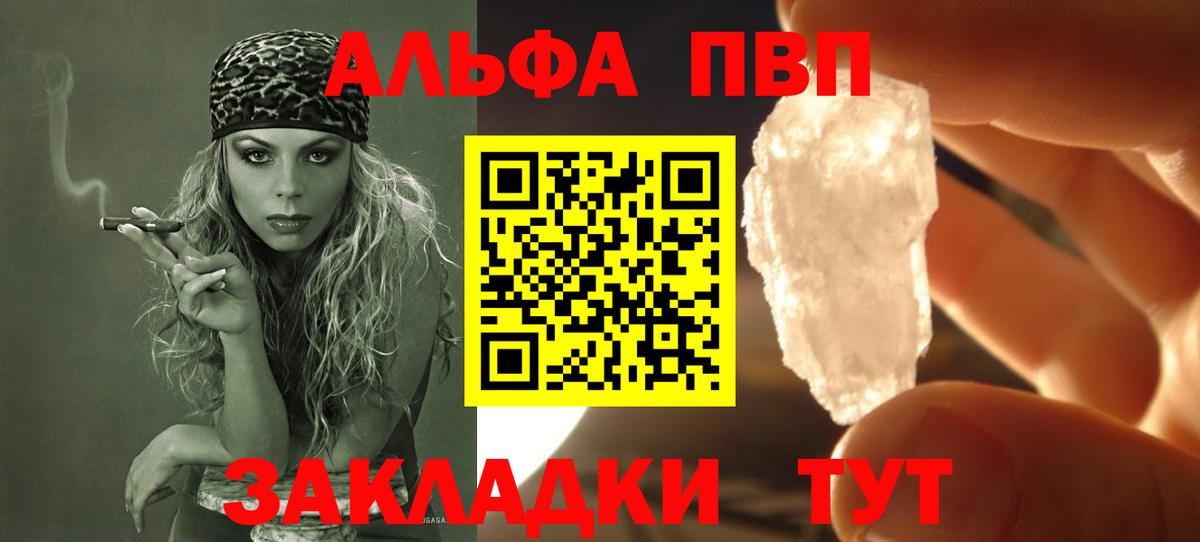 A PVP  магазин    Вход с VPN  А ПВП кристаллы  Alfa_PVP кристаллы  Осинники  A PVP СК 