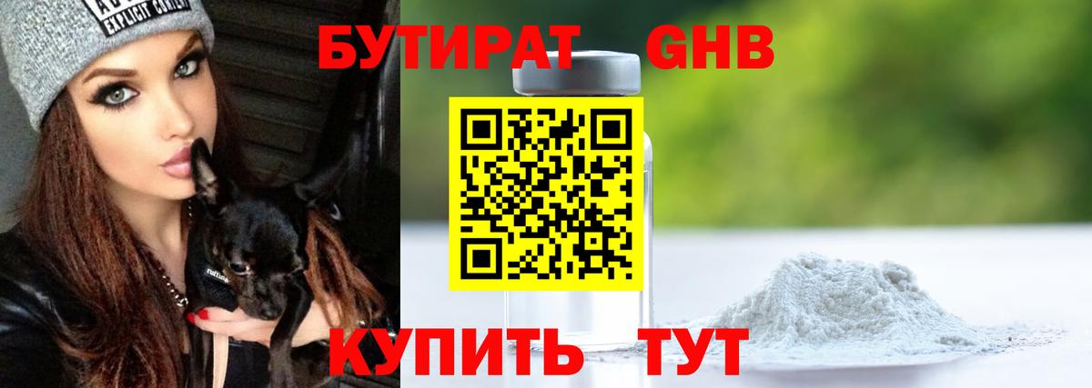 БУТИРАТ вода  Вход с VPN  Бутират  Осинники 