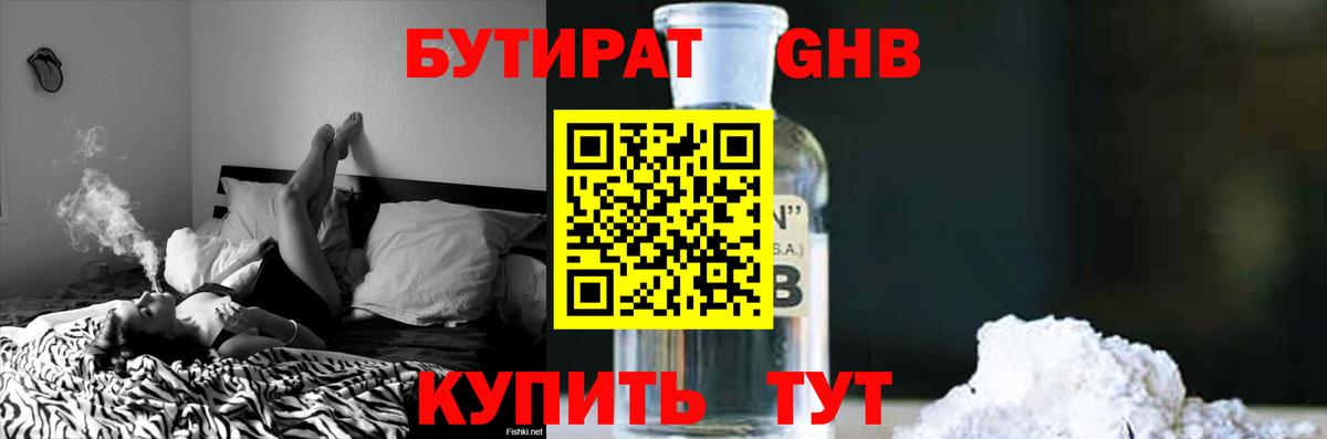 БУТИРАТ 1.4BDO Осинники