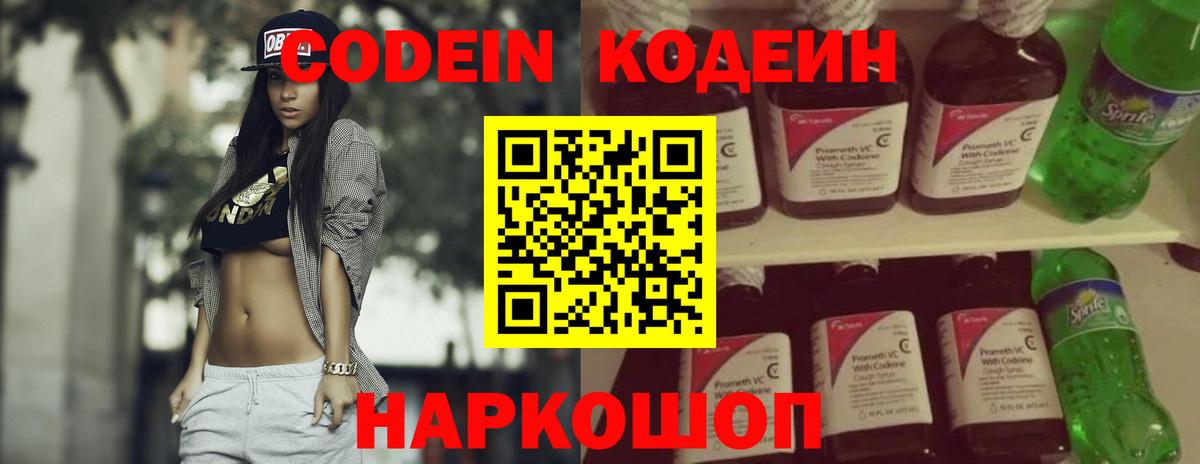 Codein напиток Lean (лин)  Кодеин Purple Drank  Вход с VPN  Осинники 