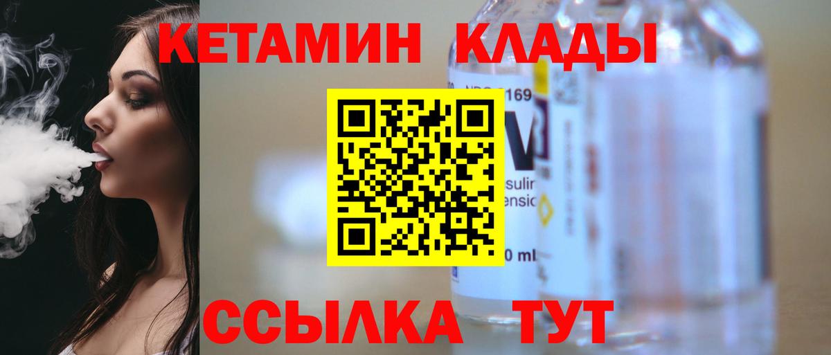 КЕТАМИН VHQ  Вход с VPN  Кетамин VHQ  Осинники 