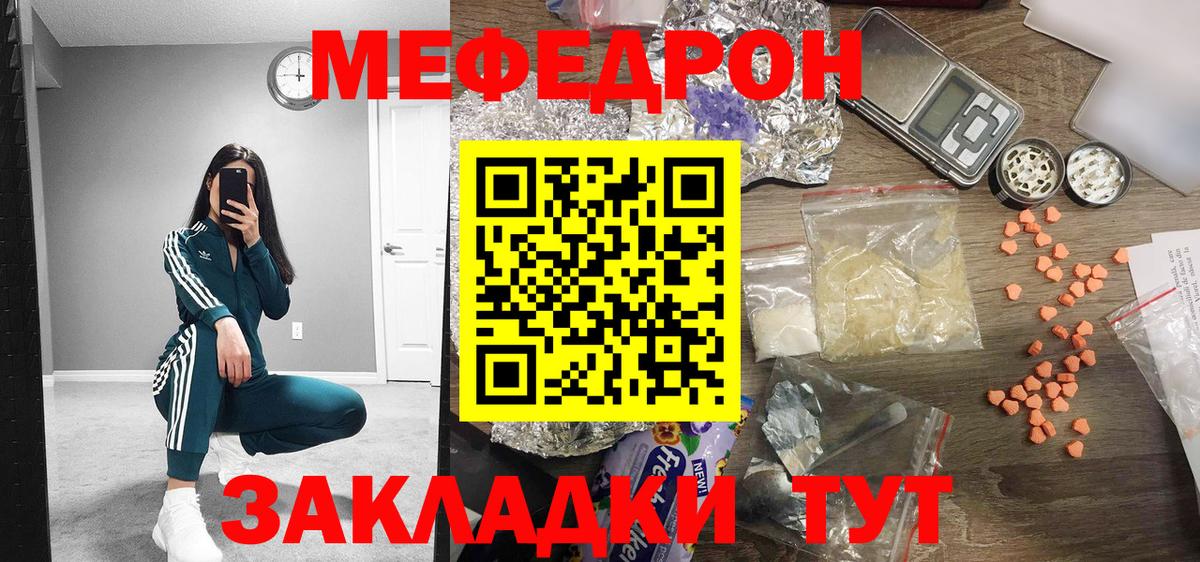 Меф мяу мяу Осинники