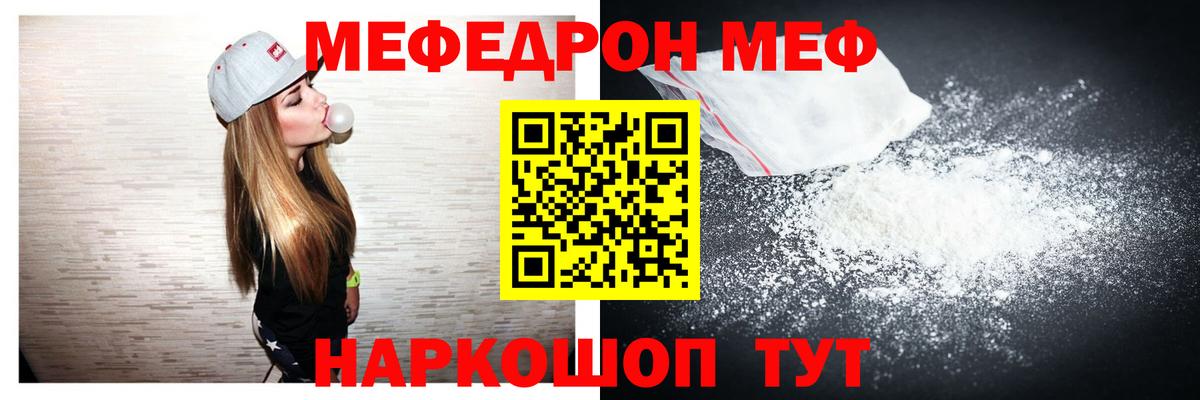 Меф  наркошоп  Осинники  Вход с VPN  Мефедрон кристаллы  Меф mephedrone 