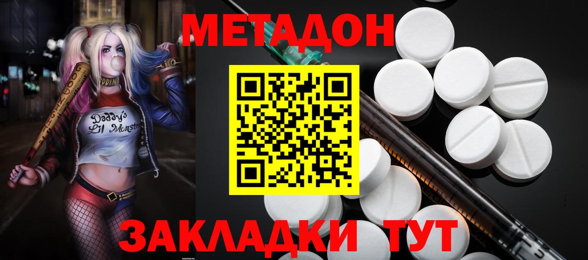 МЕТАДОН methadone Осинники
