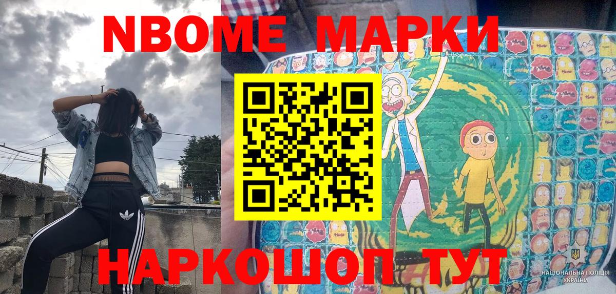 Наркотические марки 1500мкг Осинники
